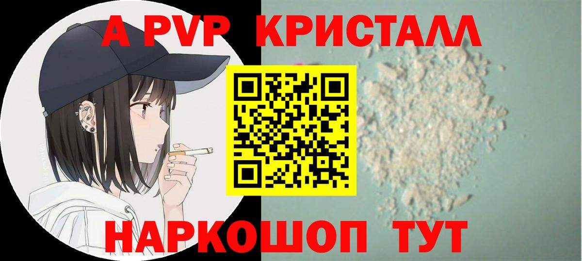 A-PVP VHQ Горячий Ключ
