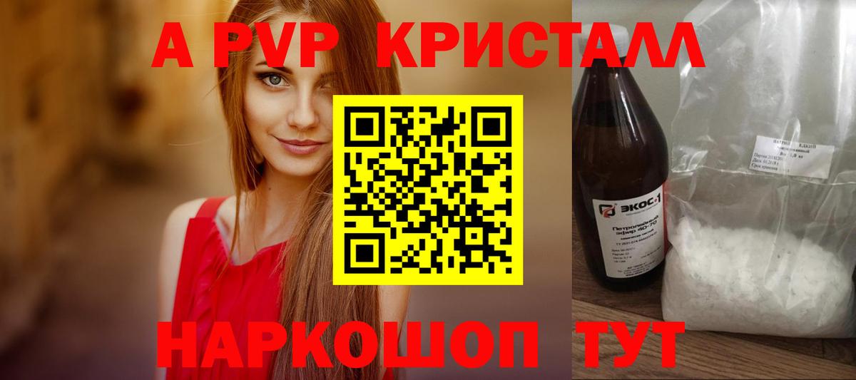 A-PVP мука  Вход с VPN  купить наркоту  Alpha-PVP  Альфа ПВП крисы CK  Горячий Ключ  A-PVP крисы CK 
