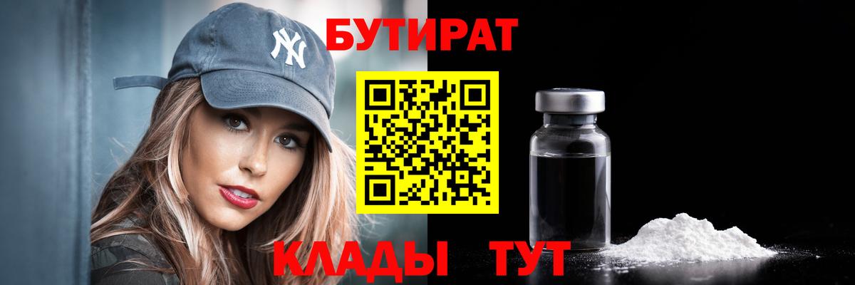 Бутират BDO Горячий Ключ