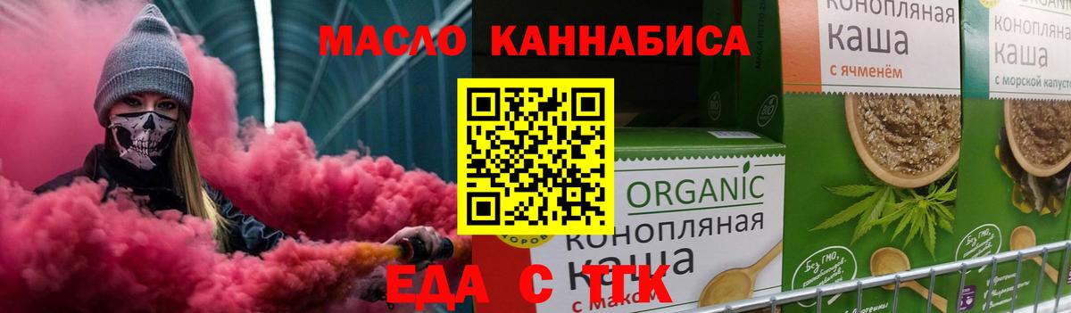 Горячий Ключ  Еда ТГК марихуана  Вход с VPN 