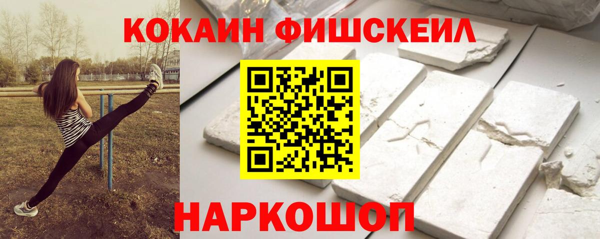 COCAIN  Cocaine Fish Scale  Вход с VPN  Горячий Ключ 