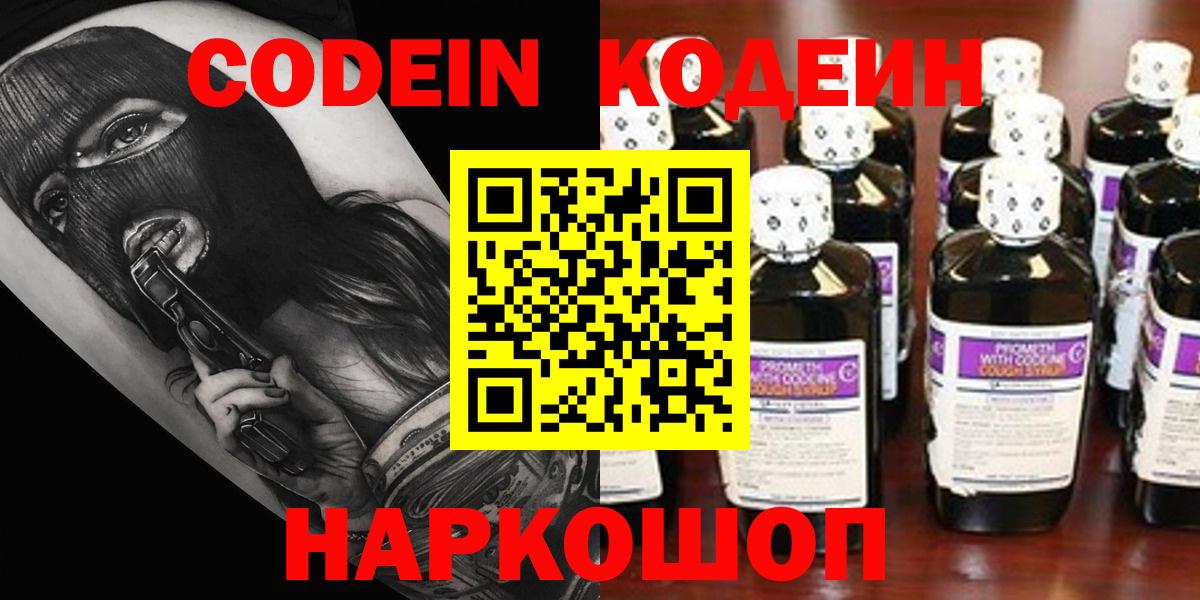 Кодеиновый сироп Lean Purple Drank  Вход с VPN  Горячий Ключ 