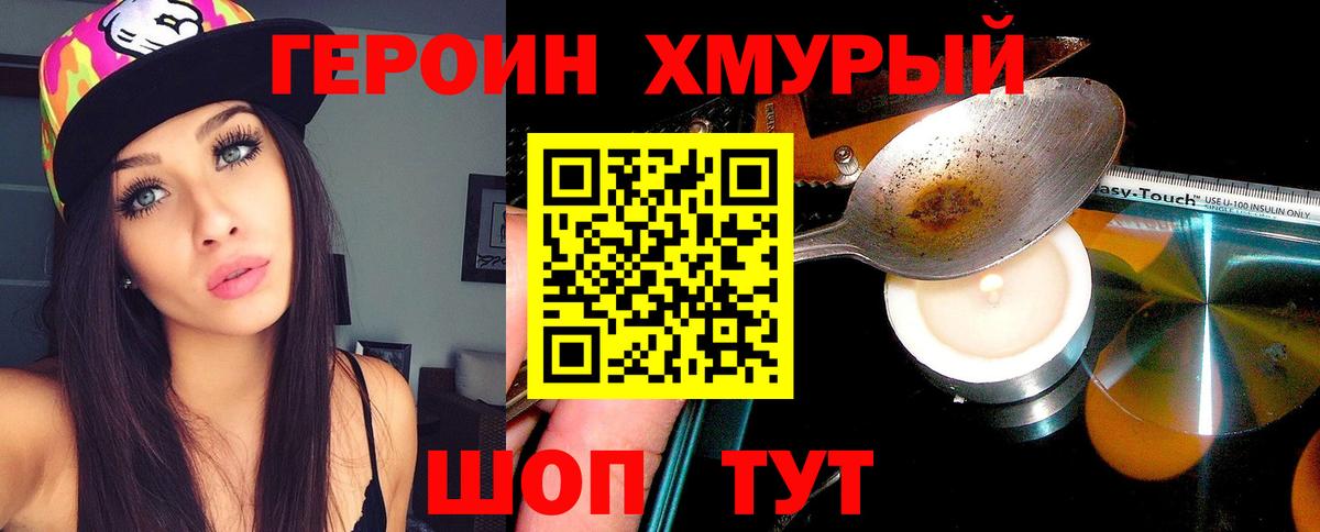 ГЕРОИН VHQ Горячий Ключ