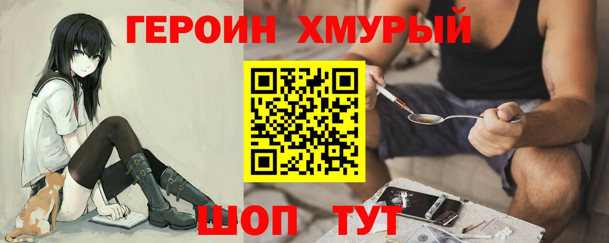 Героин VHQ  Вход с VPN  Горячий Ключ 