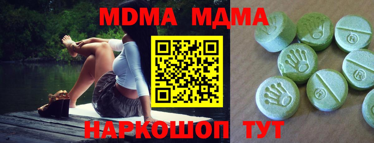 МДМА кристаллы  Вход с VPN  MDMA  Горячий Ключ 
