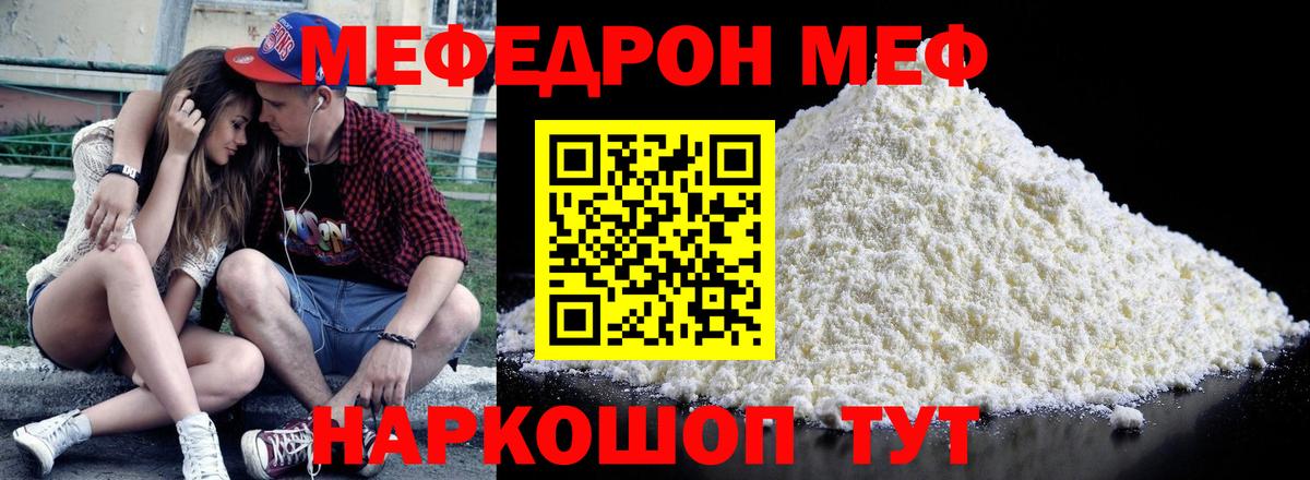 Мефедрон кристаллы Горячий Ключ