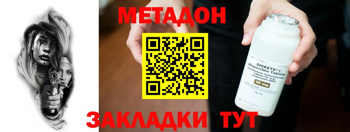 Метадон белоснежный  Метадон кристалл  Вход с VPN  Горячий Ключ 