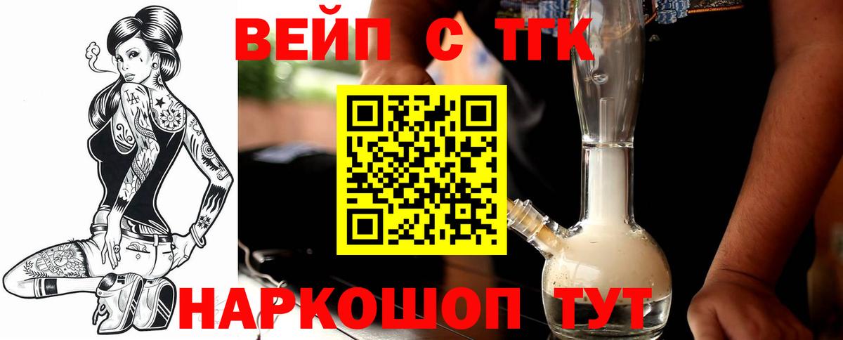 ТГК вейп с тгк Горячий Ключ
