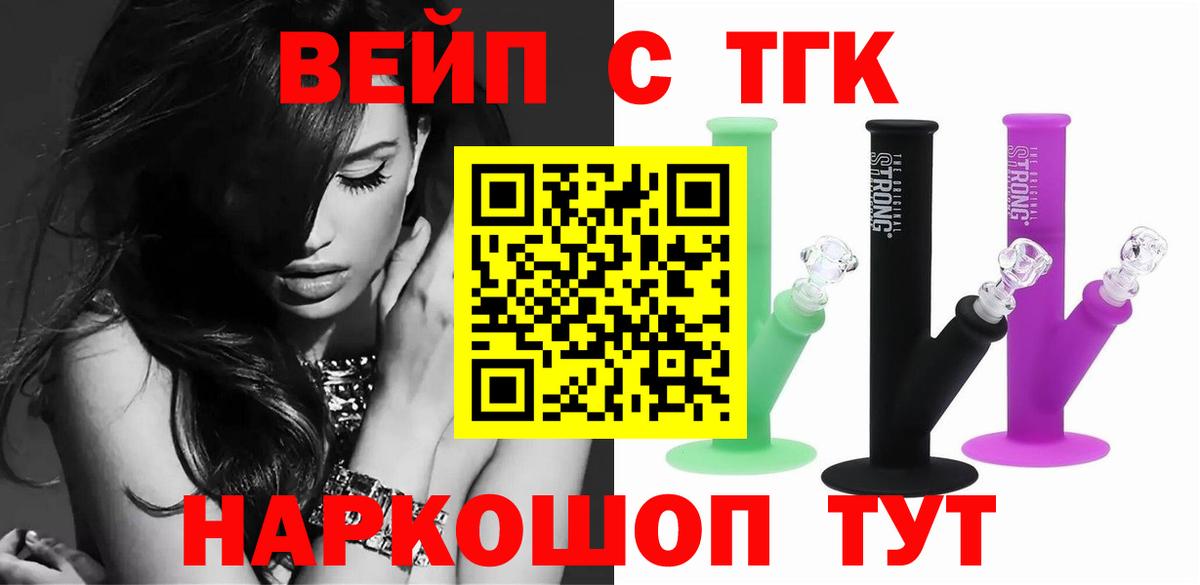 ТГК гашишное масло  Дистиллят ТГК жижа  Вход с VPN  где продают наркотики  Горячий Ключ 